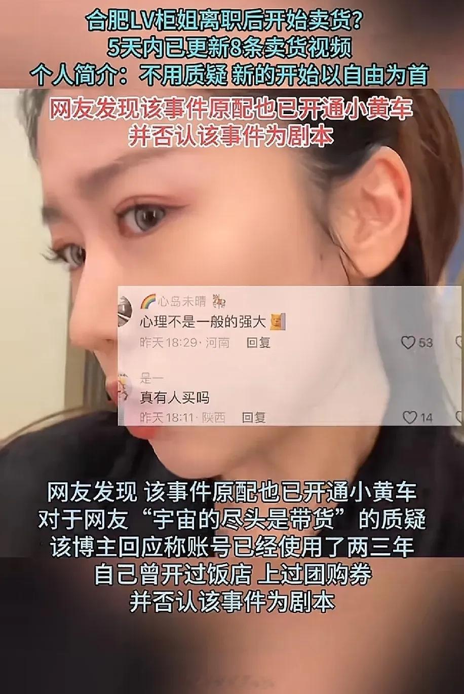合肥LV柜姐商品橱窗已清空 合肥此前涉事的LV柜姐如今竟然开始更新视频内容了，而