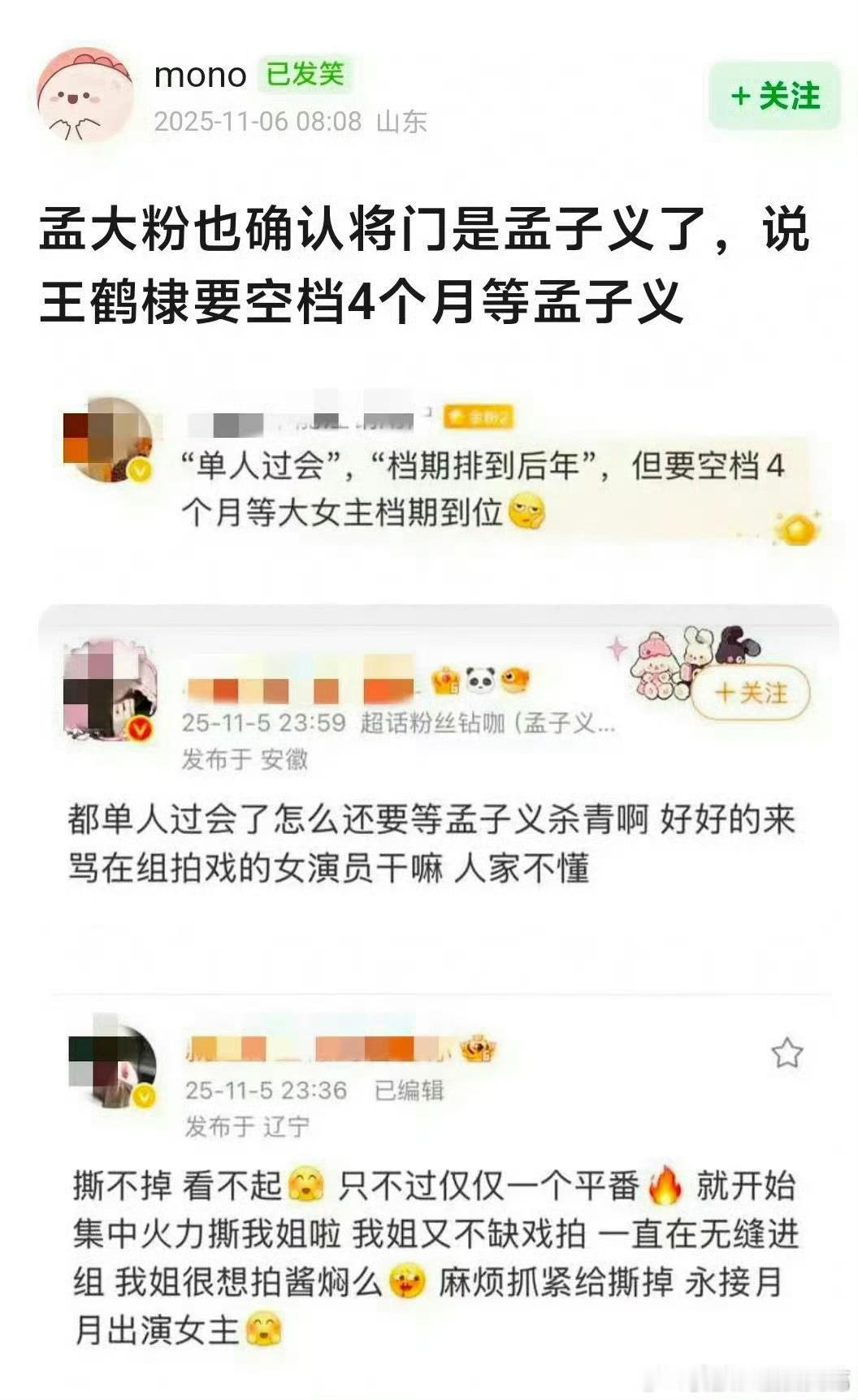 大粉确认孟子义出演将门毒后 大粉确认孟子义出演将门毒后！！ ​​​
