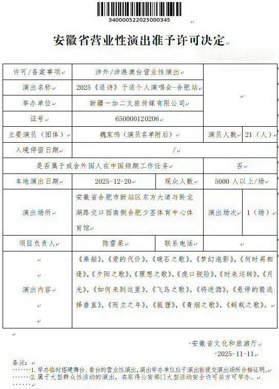 于适演唱会居然是真的，看了下演出内容，基本都是自己的歌