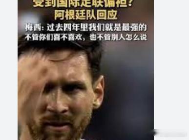 阿根廷主帅不满赛事方时间安排阿根廷与英格兰的世界杯半决赛将于7月15日在美国和墨