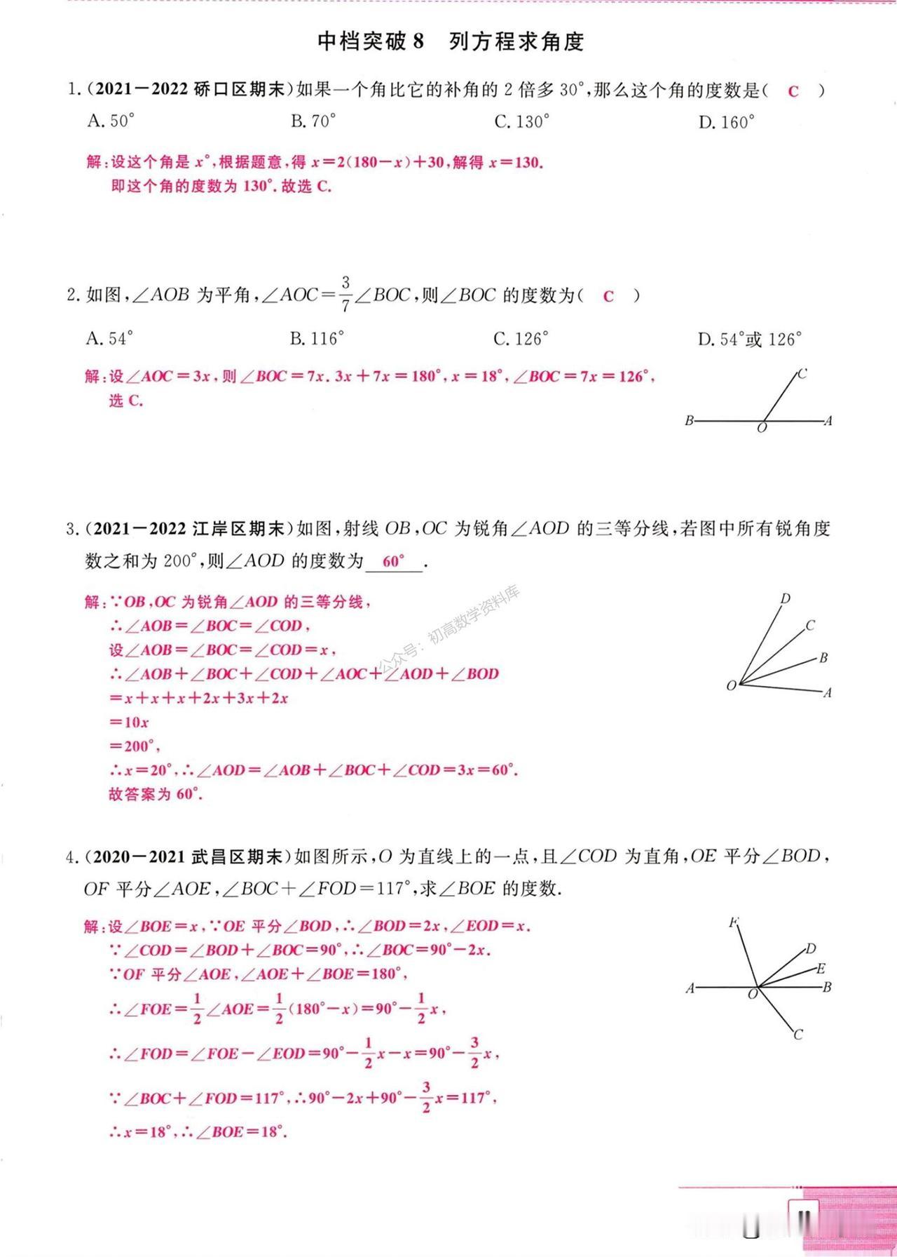 初一数学期末复习——求角度计算专题汇编