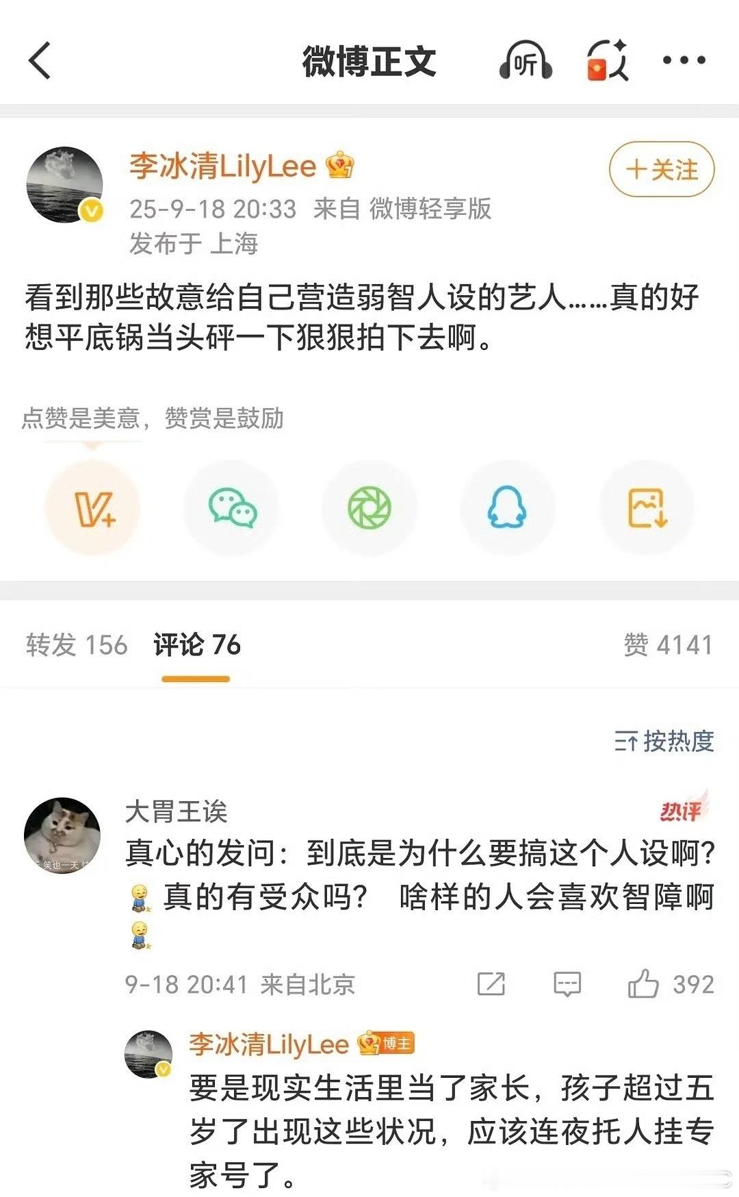 W中文版人物总监李冰清发文：看到那些故意给自己营造弱智人设的艺人……真的好想平底