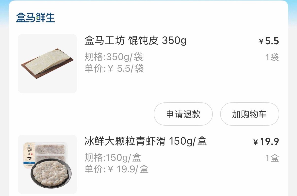 买了虾滑放在馄饨馅里面好吃 