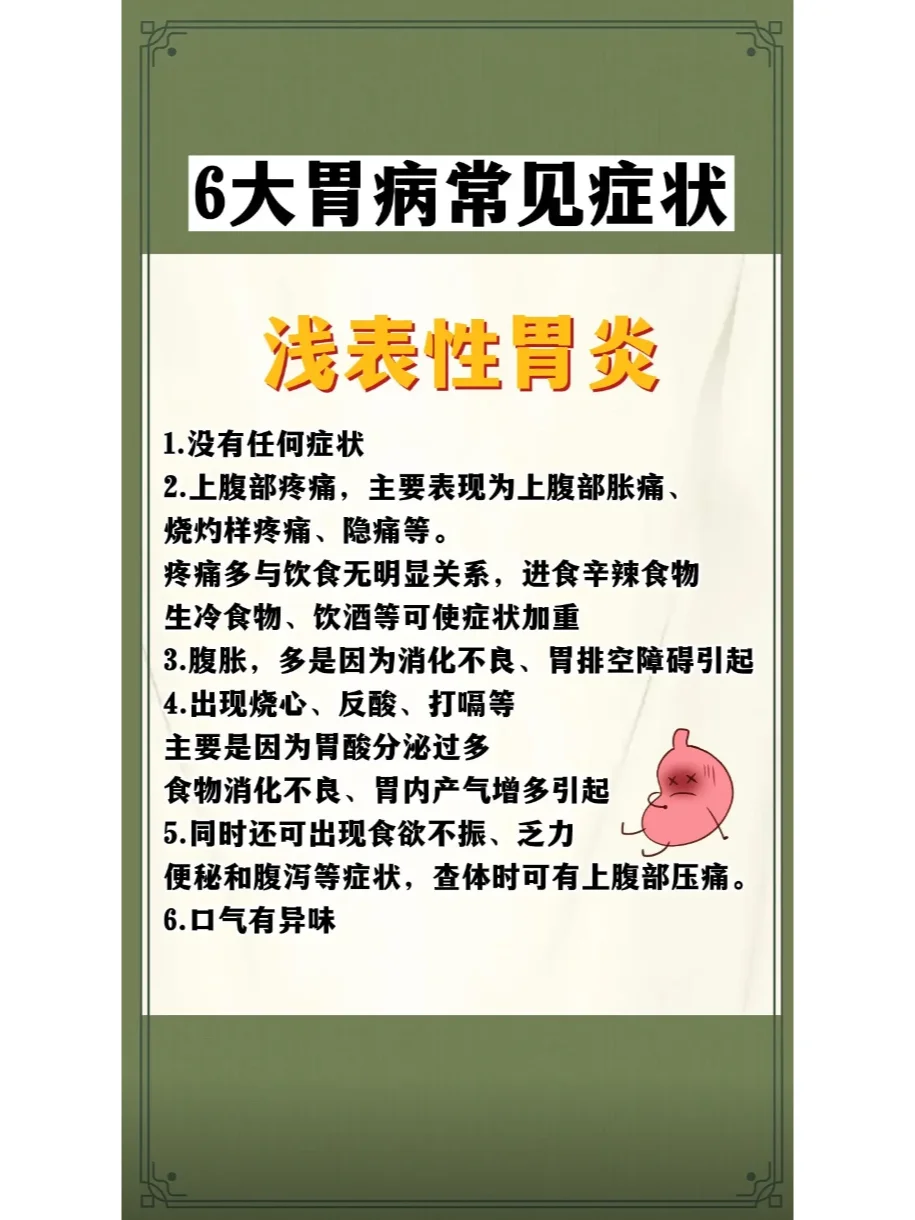 6大胃病常见的症状，你了解吗？