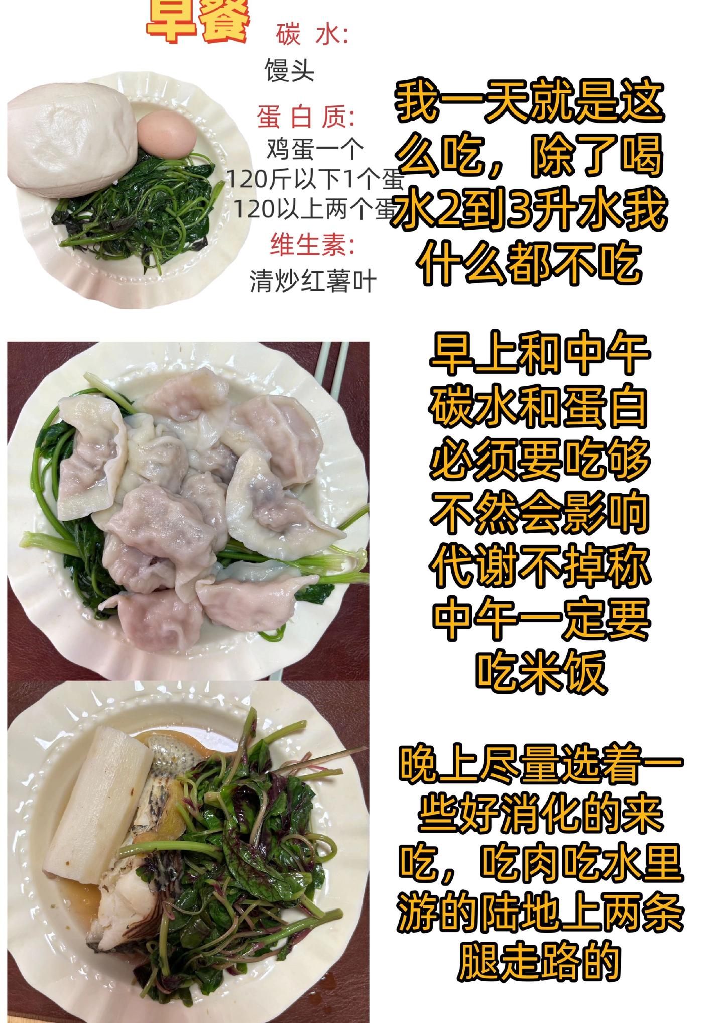 很多人问我管理身材的时候到底在吃什么，这5个半月，我从160到103....