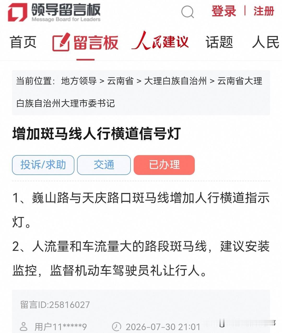 大理网民留言希望巍山路与天交路口增加斑马线人行横道信号灯🚦

1、巍山路与天庆