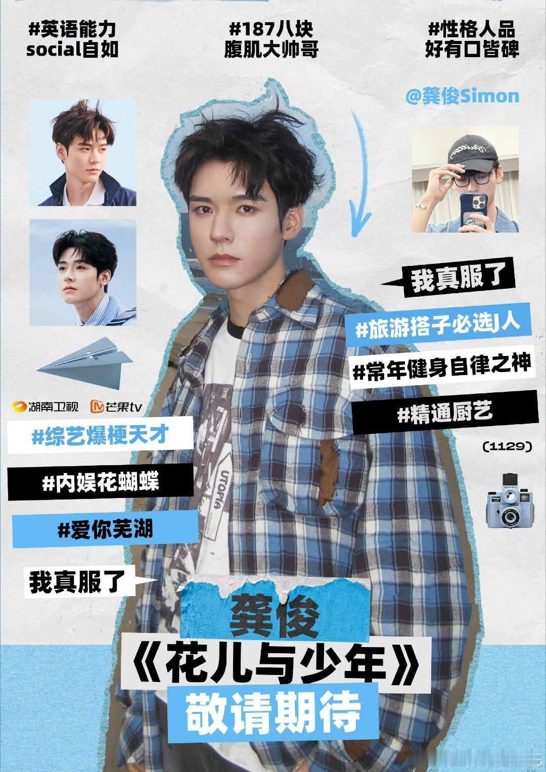 龚俊内娱全面开花系艺人谁能拒绝这样的龚俊？《花少》里是靠谱大哥，《地球超新鲜》里