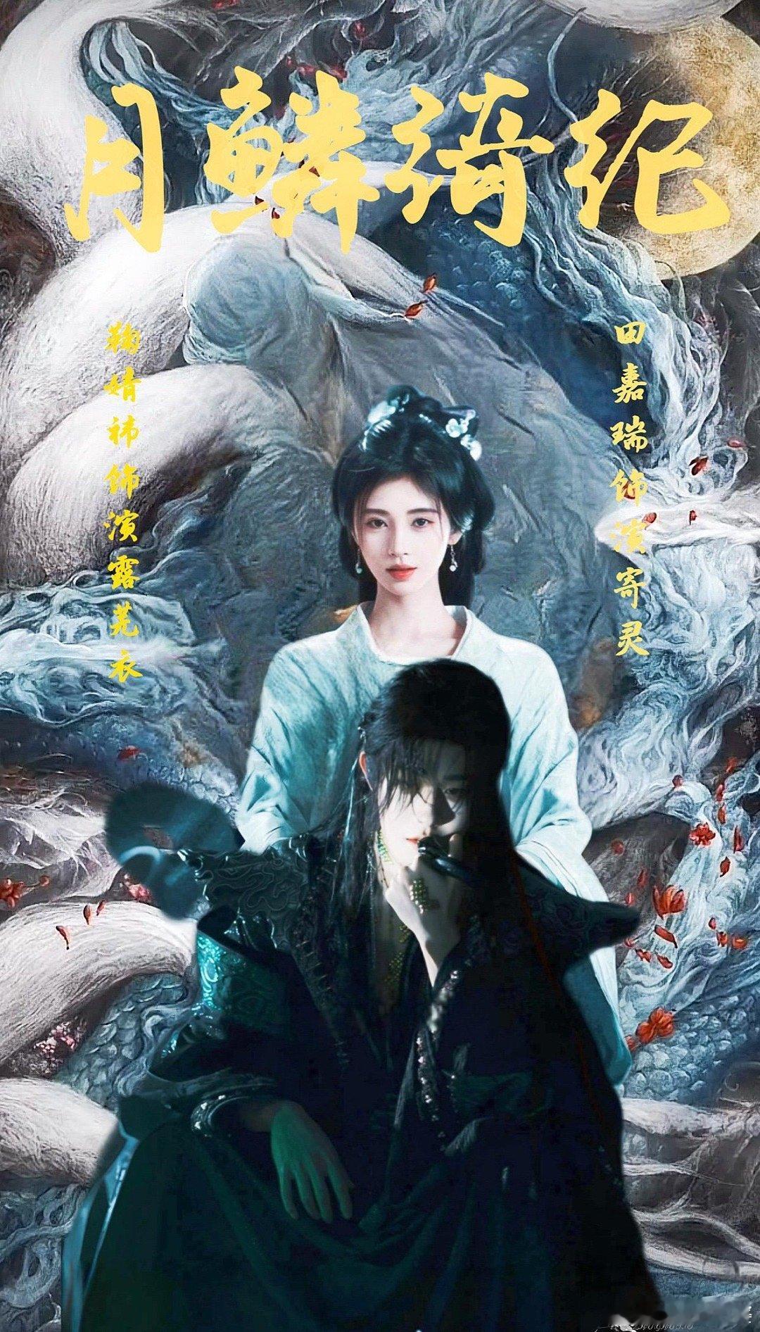 月鳞绮纪官宣 身执无相月之神谕，护万千苍生之安康，无相之月，悯世济苍，倒影虚明，