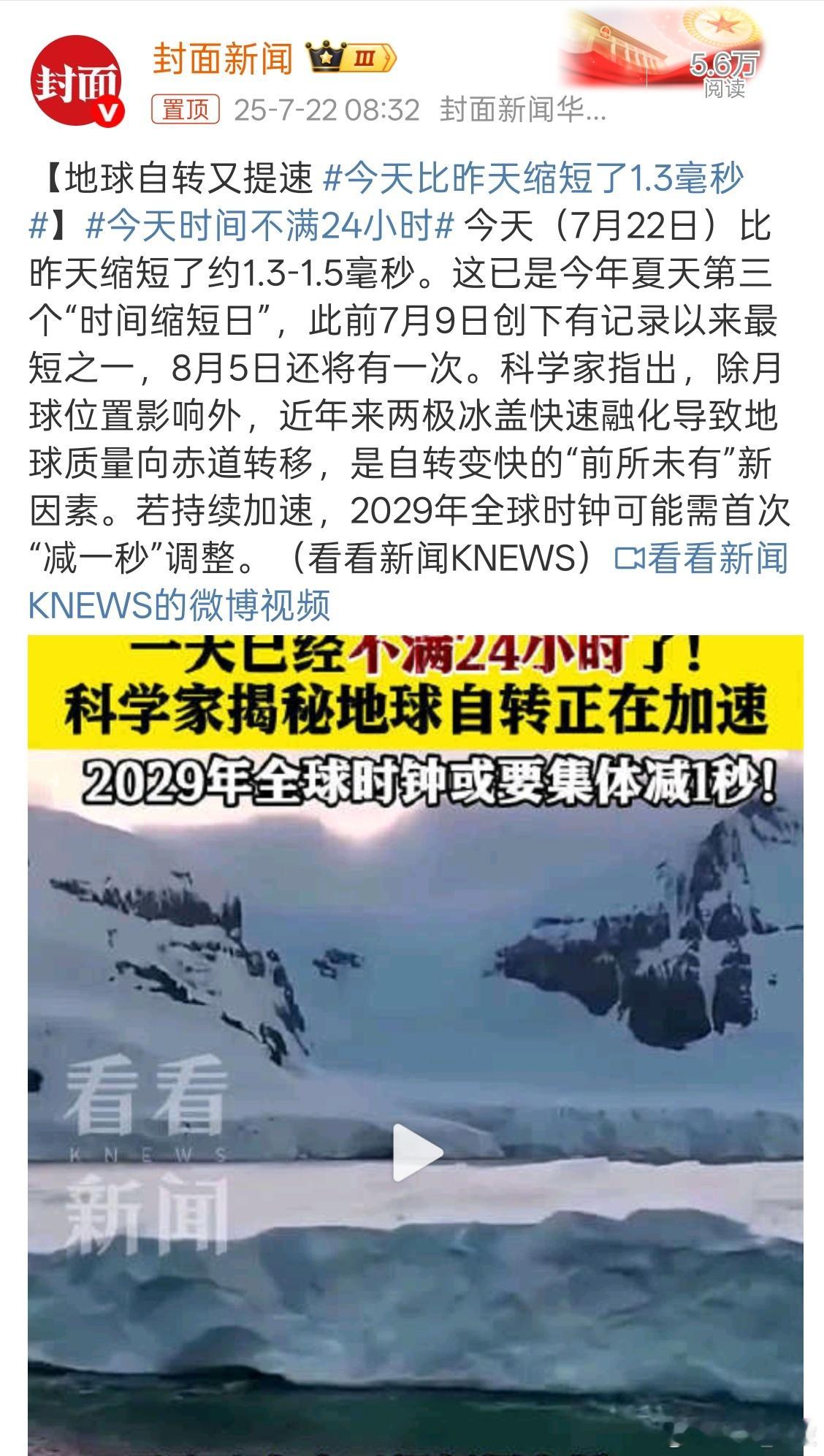今天时间不满24小时 时间在缩短，好好珍惜时间，活好当下。 ​​​