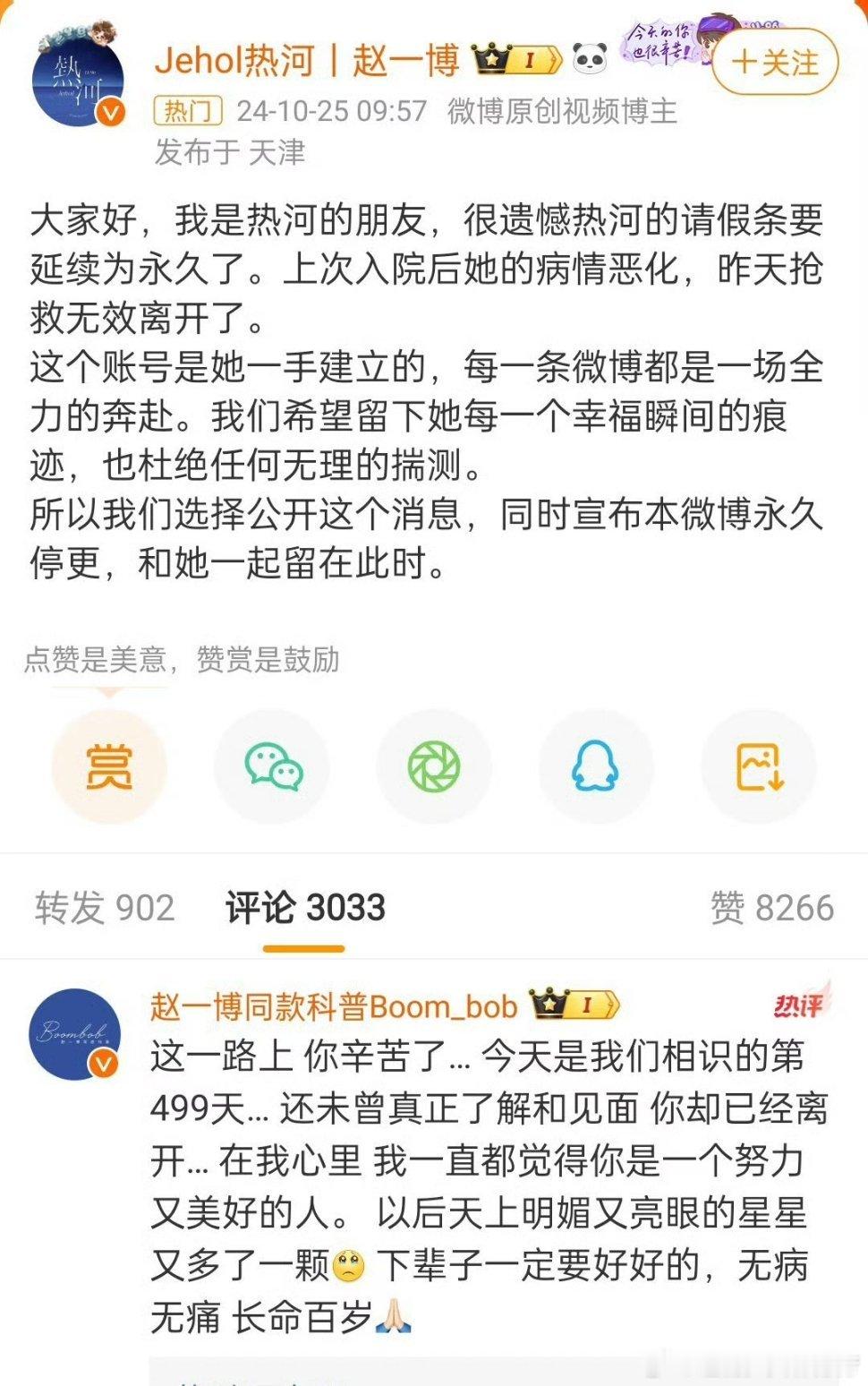 #赵一博站姐 热河#赵一博站姐热河去世，赵一博也是发文感谢她的付出，真的是真诚的