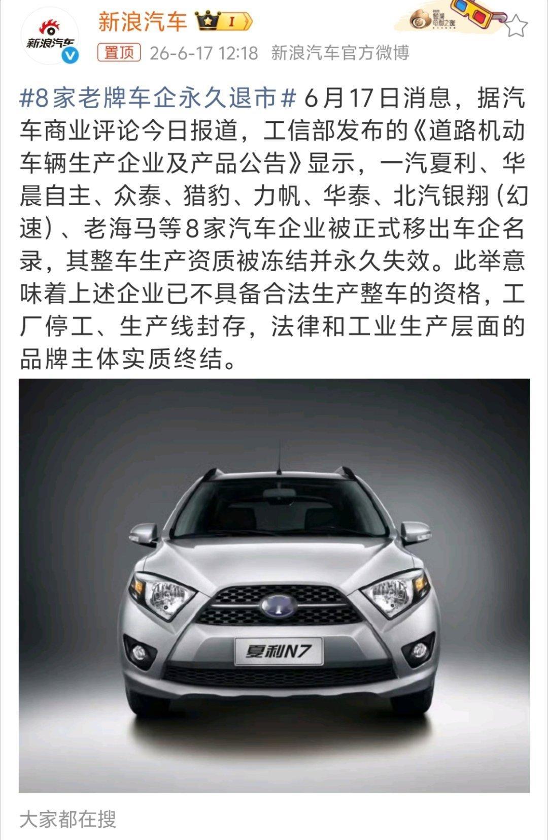 8家老牌车企永久退市力帆改成制造厂之后可是挺好，其他的唉~智驾数码团