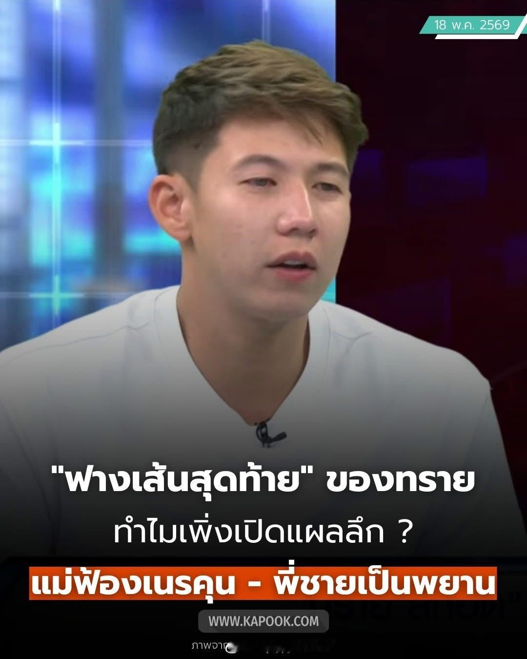 泰娱现实版“樊胜美”？亲妈为了帮大儿子脱罪，把小儿子扫地出门❗️被亲哥性侵当事人