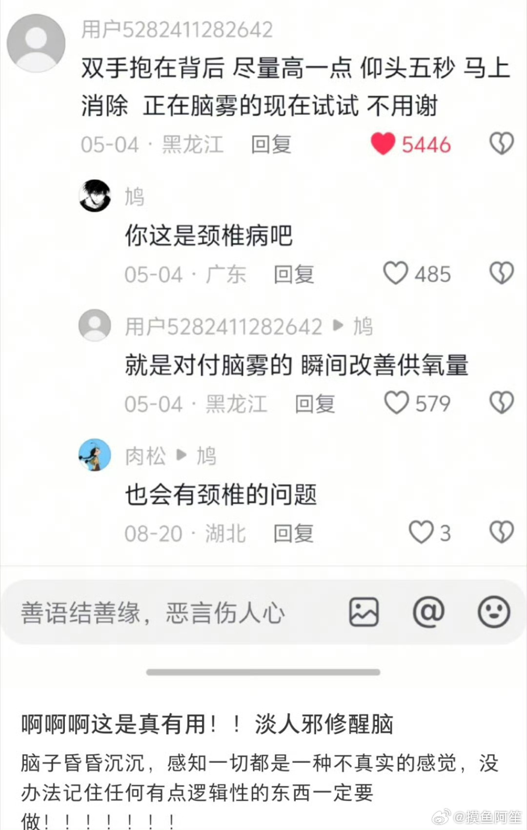 试了一下挺有用的，改善脑雾 ​​​