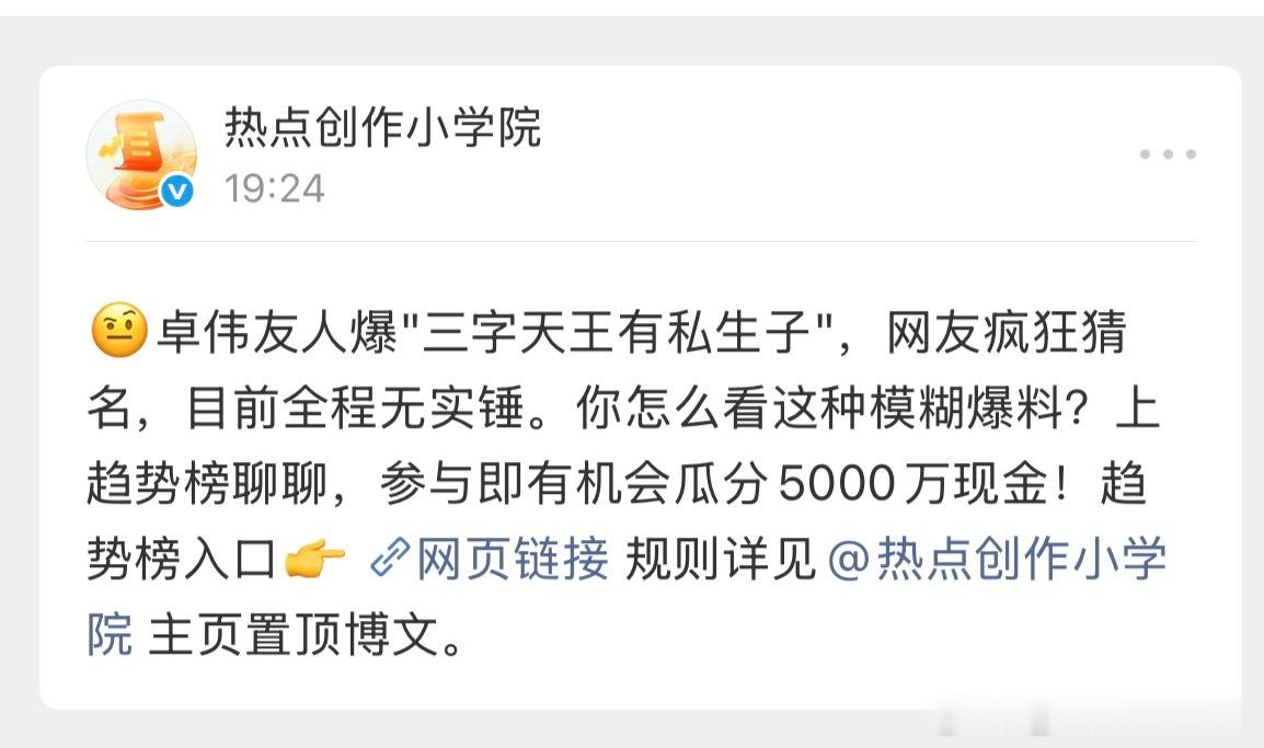微博搞这些也太低俗了吧一边说要打击粉圈拉踩，一边又鼓励网友传八卦，真的很low