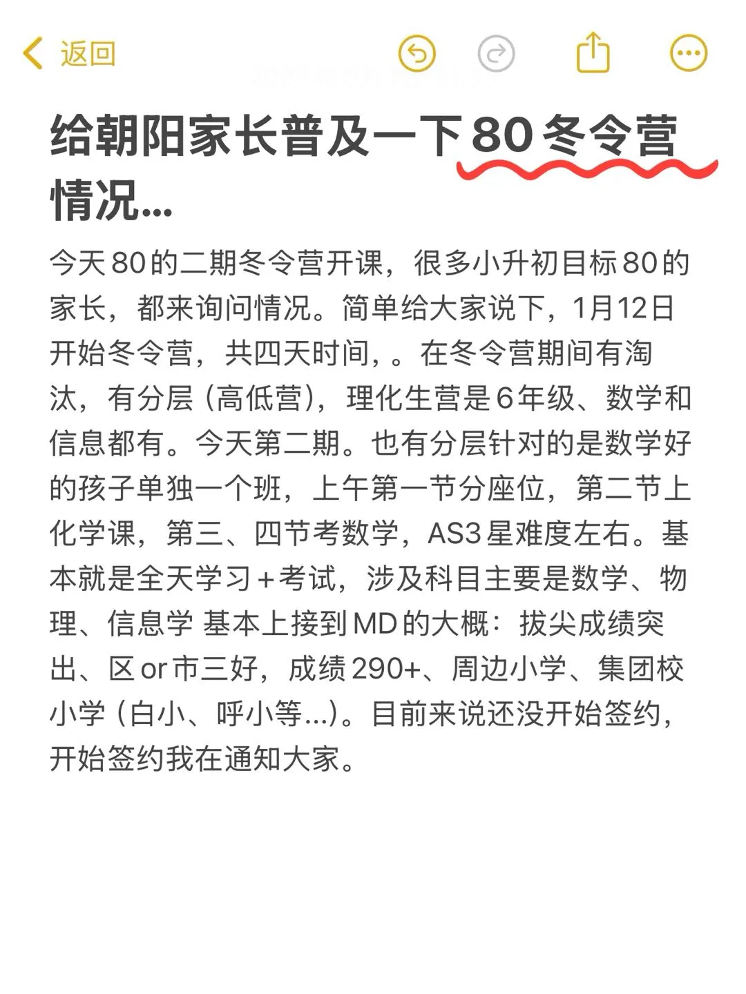 朝阳小升初目标80必看冬令营情况...