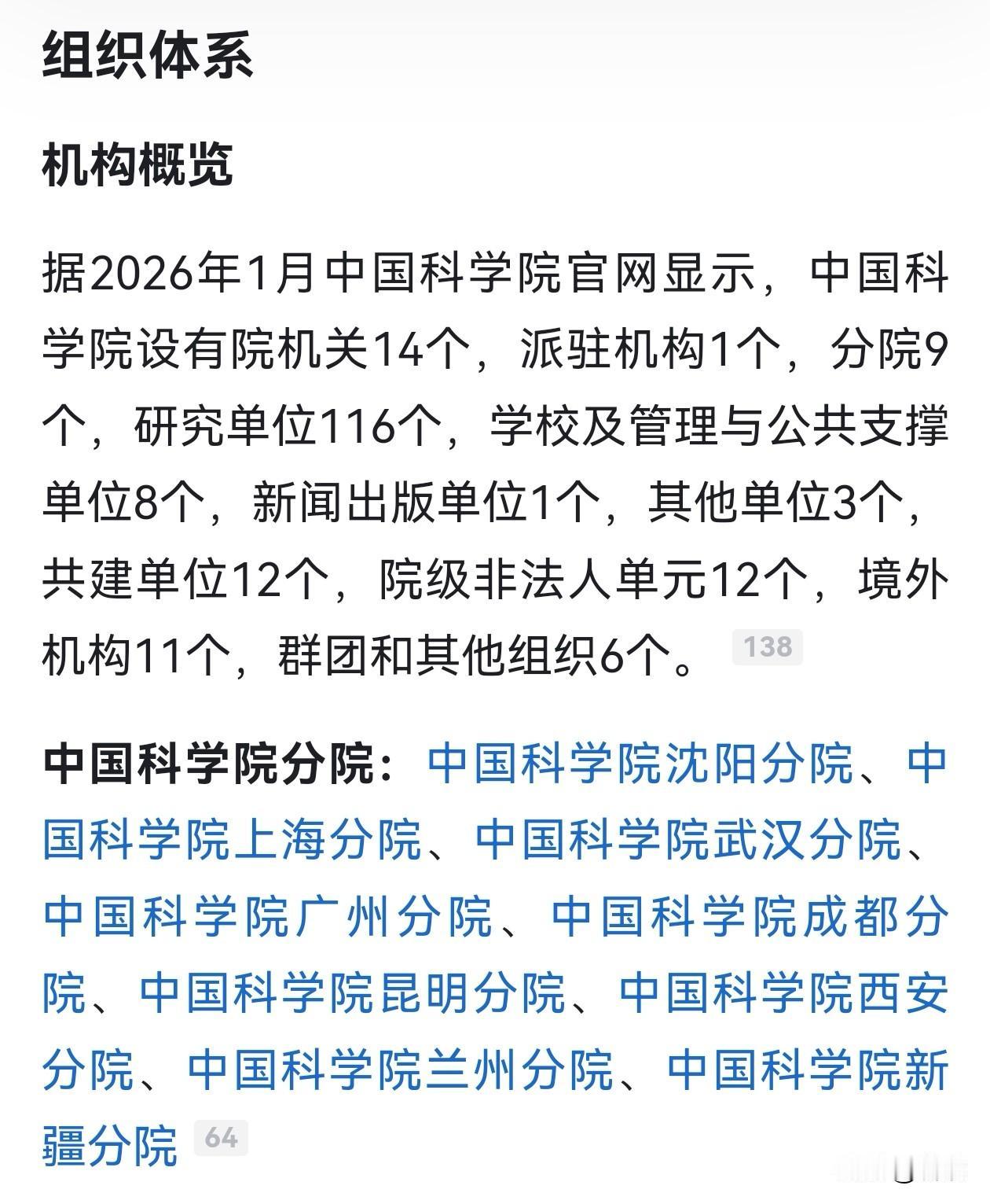 科技圈重大消息：中国科学院机构调整
不再设长春分院和南京分院，原机构并入沈阳和上