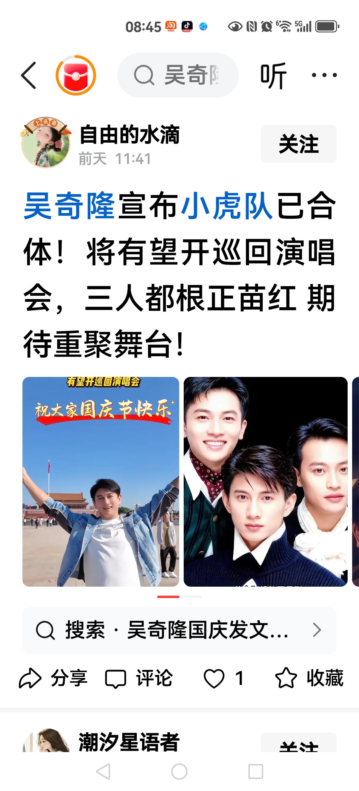 【小虎队合体】
说白了完全就是赚钱
三个人目前状态都一般，吴奇隆最近没有作品，苏