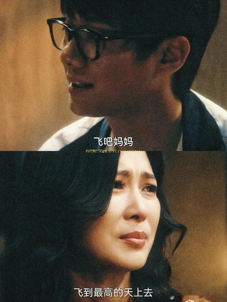 电视剧北上 “飞吧妈妈”孩子鼓励妈妈追求自己的梦想，“每个人都有改变自己命运的愿
