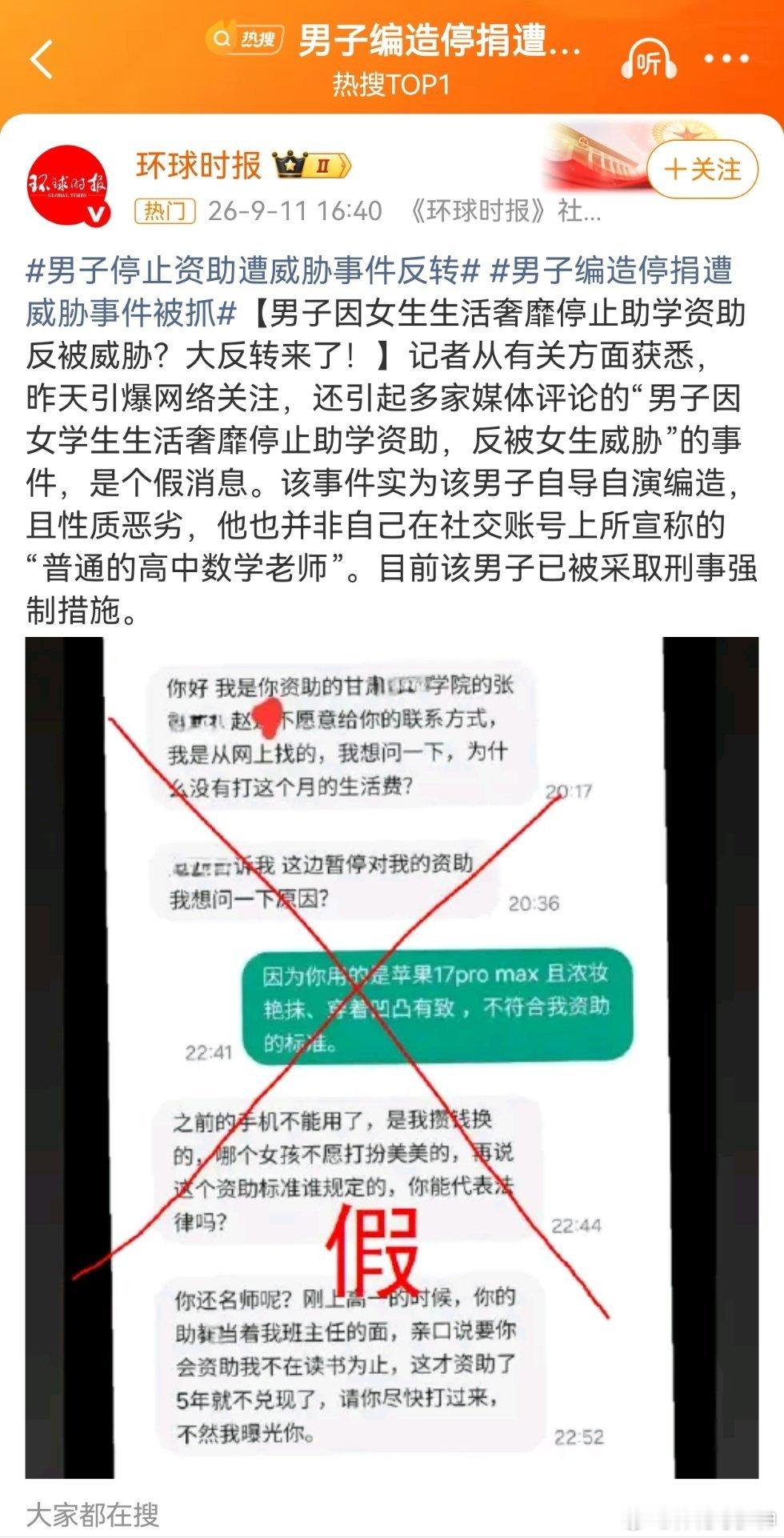 资助女生被威胁系男子自导自演这件事背后，还是网红经济毒瘤起作用。该人为了流量，起