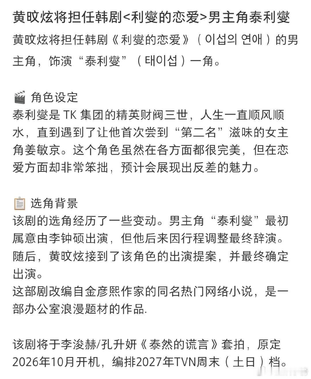 黄旼炫确定出演利燮的恋爱黄旼泫出演利燮的恋爱 黄旼炫确定出演《利燮的恋爱》！！ 