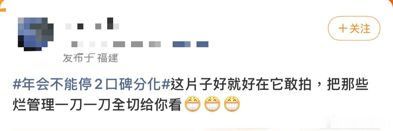 年会2让谁PDF了 破大防，年会2让谁PDF了，《年会不能停2》确实很不错