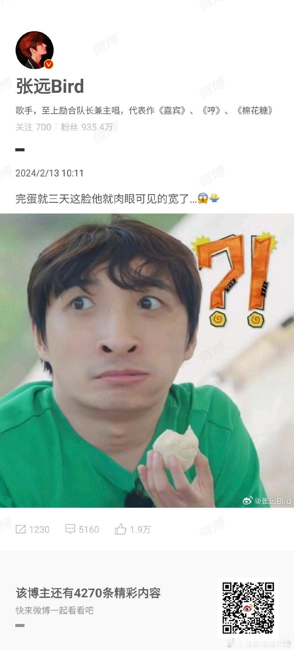 #张远的脸肉眼可见的宽了# 张远晒照透露自己新年期间胖了，他的新年烦恼和你一样吗