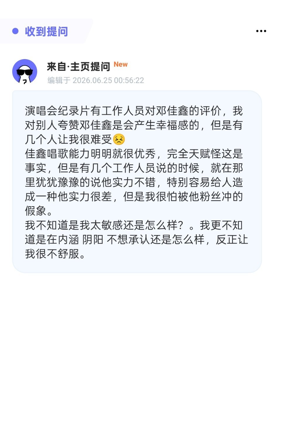 不少人的发言一上来先说细碎的负面特质反复说，讲他心思重、行事笨拙、心性不成熟、偶