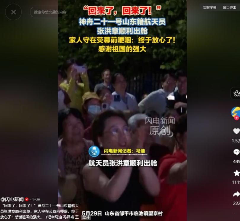 航天员张洪章平安落地，他姐姐一句话让人破防：国家把你借给我180天，现在平安还回
