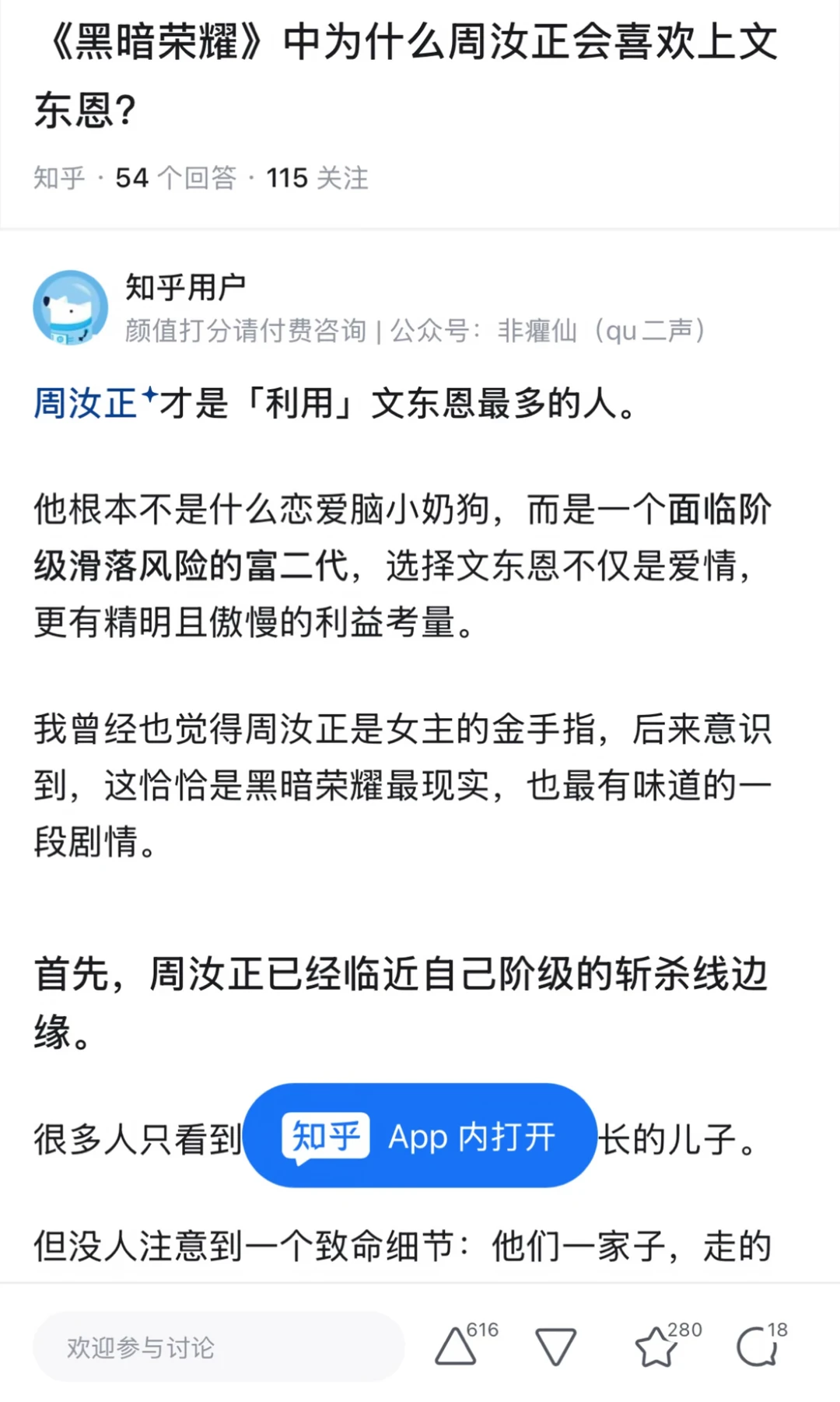 我靠，完全解答了我对文东恩周汝正爱的疑惑