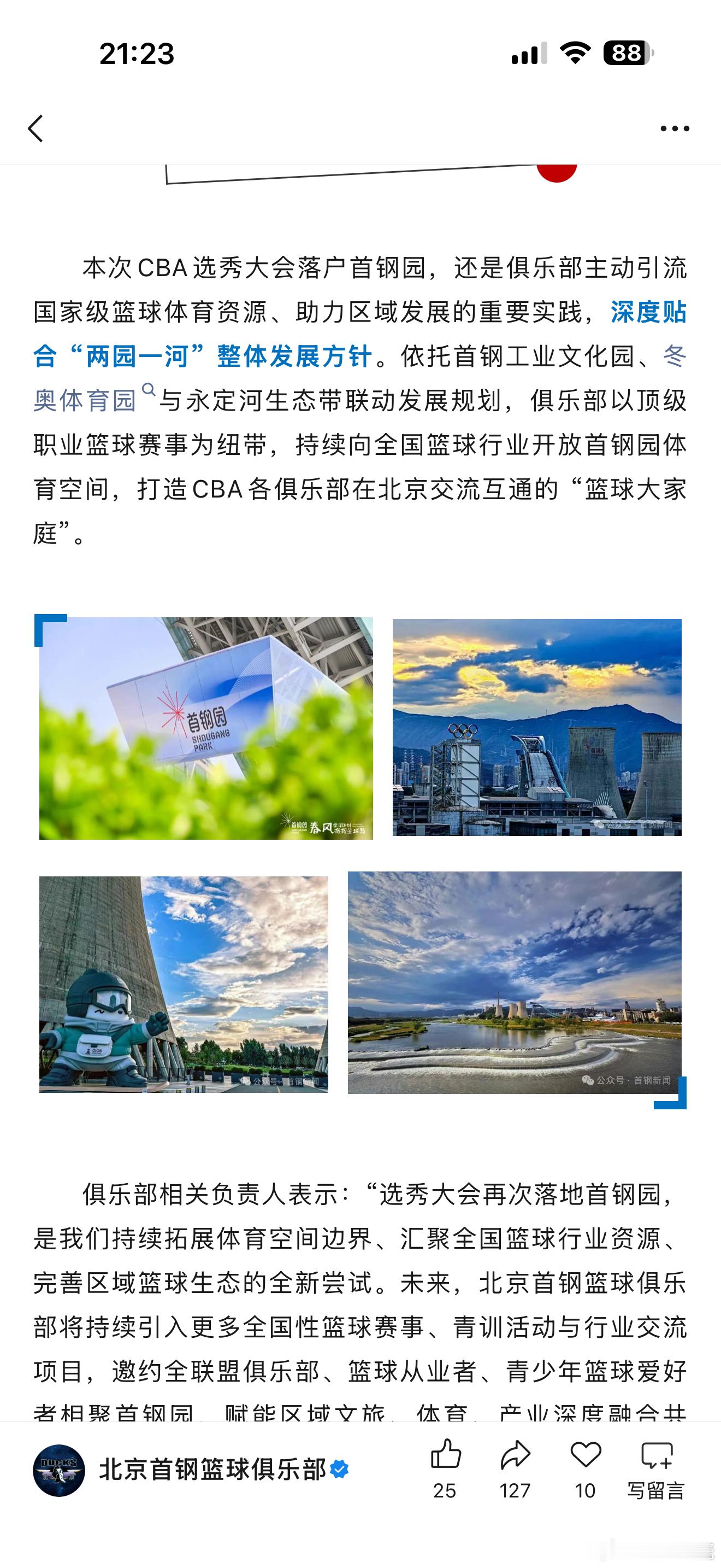 必须夸赞一下儿咱这“北京篮球圣地用得太好了”还有就是充分利用咱们的软硬件儿资源构