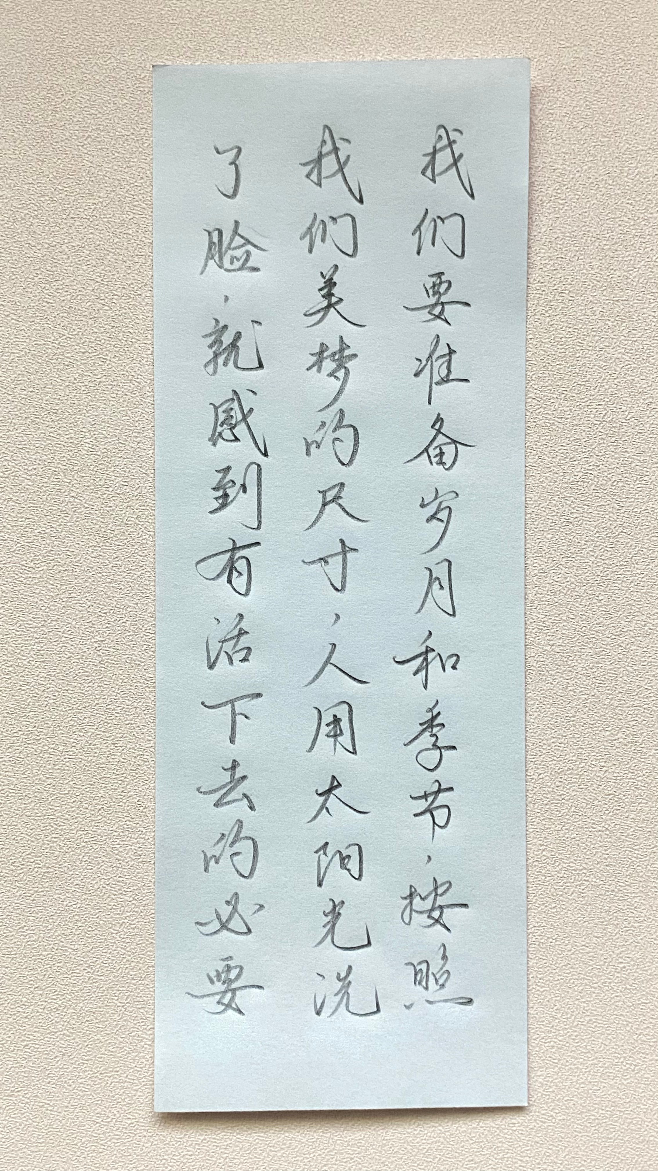 今日作业（2025.2.26）我们要准备岁月和季节，按照我们美梦的尺寸，人用太阳