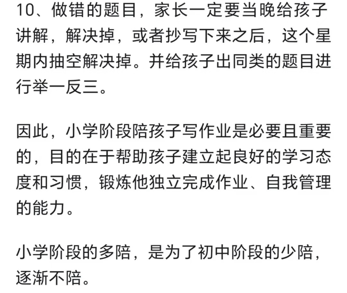 孩子写作业必须要陪吗？ ​​​