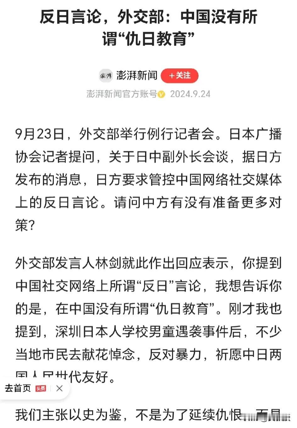 日方要求管控中国社交媒体上的反日言论
外交部：中国没有所谓“仇日教育”