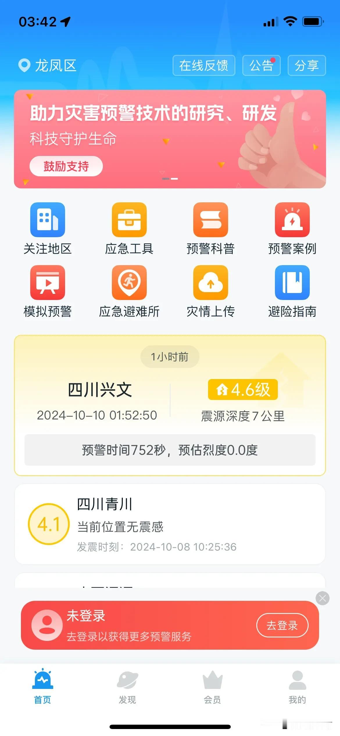 四川兴文10月10日1.52分发生4.6级地震，比前面8号四川青州4.1级地震级