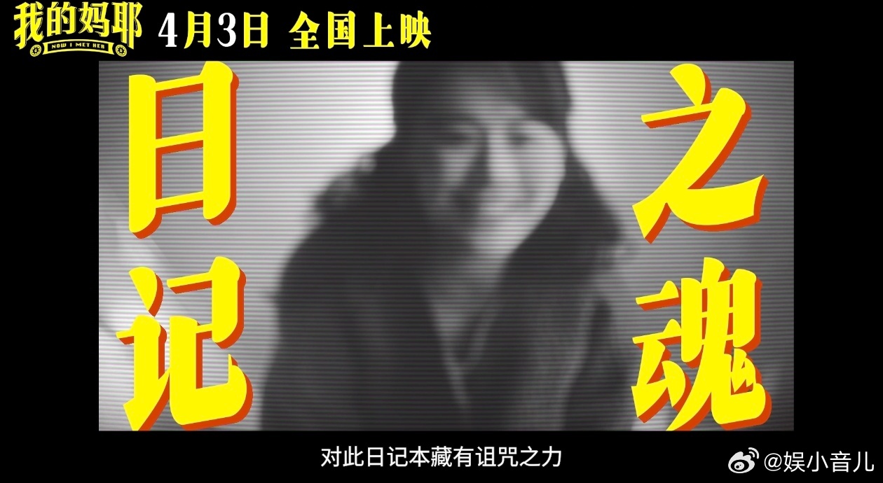 电影我的妈耶定档 终于定档啦🎬 用镜头讲述妈妈的青春与热爱，不仅有爱情的甜蜜，