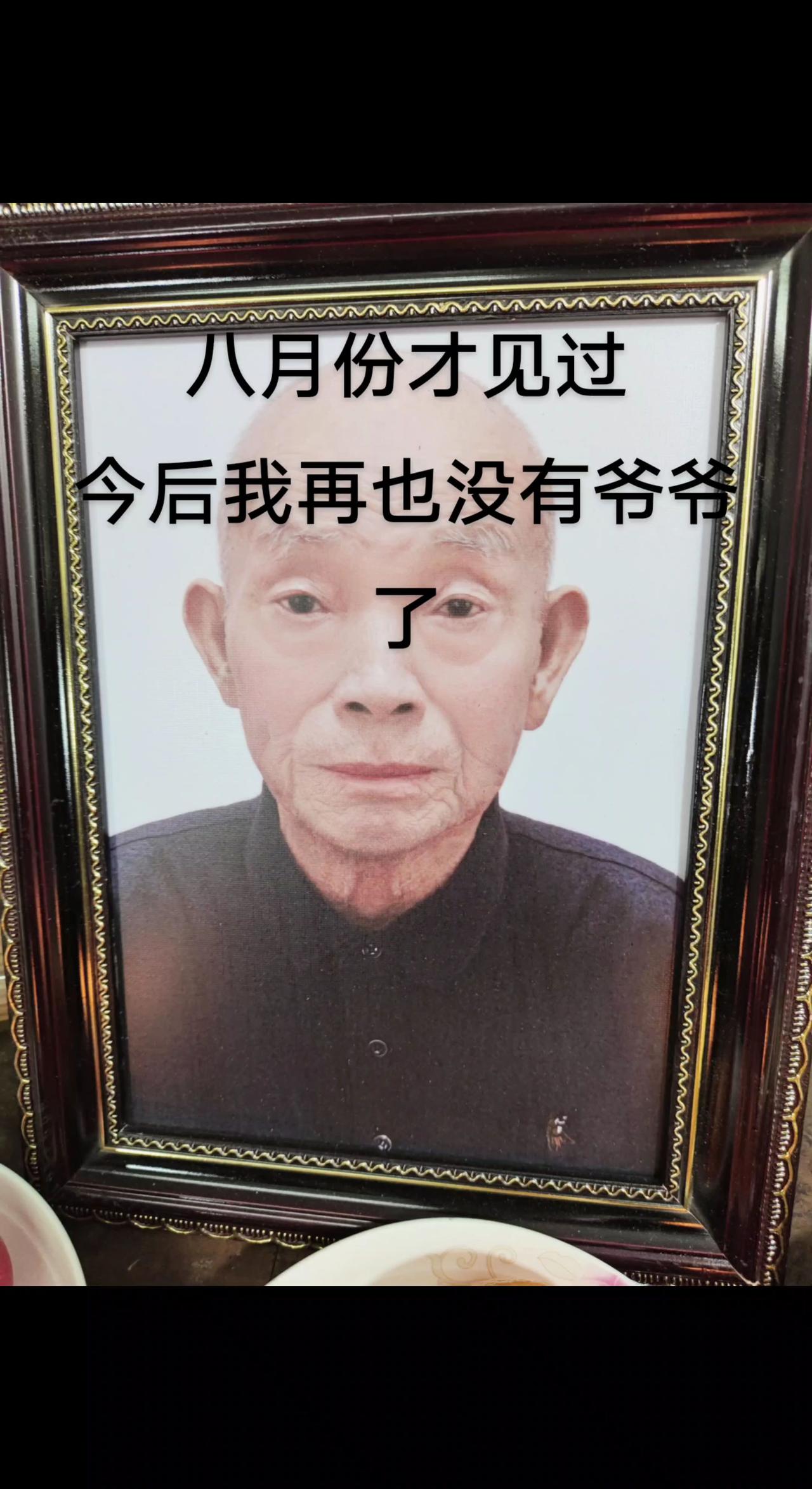 爷爷，孙儿想你了