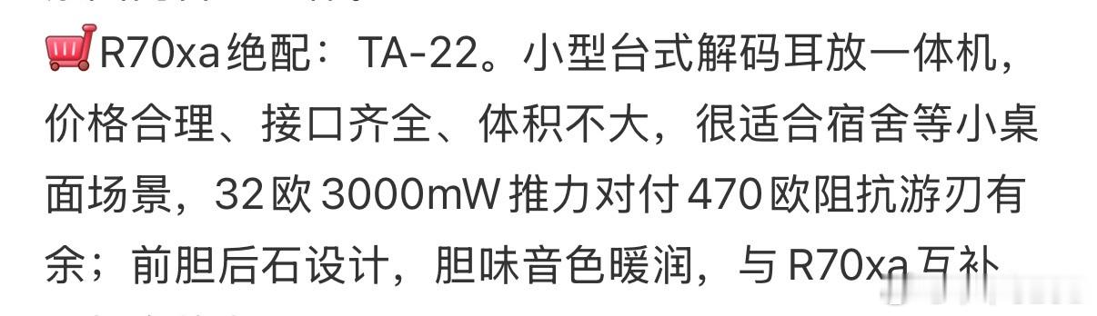 乂度TA-22“胆结石”解码耳放+铁三角开放式参考级监听ATH-R70xa——音