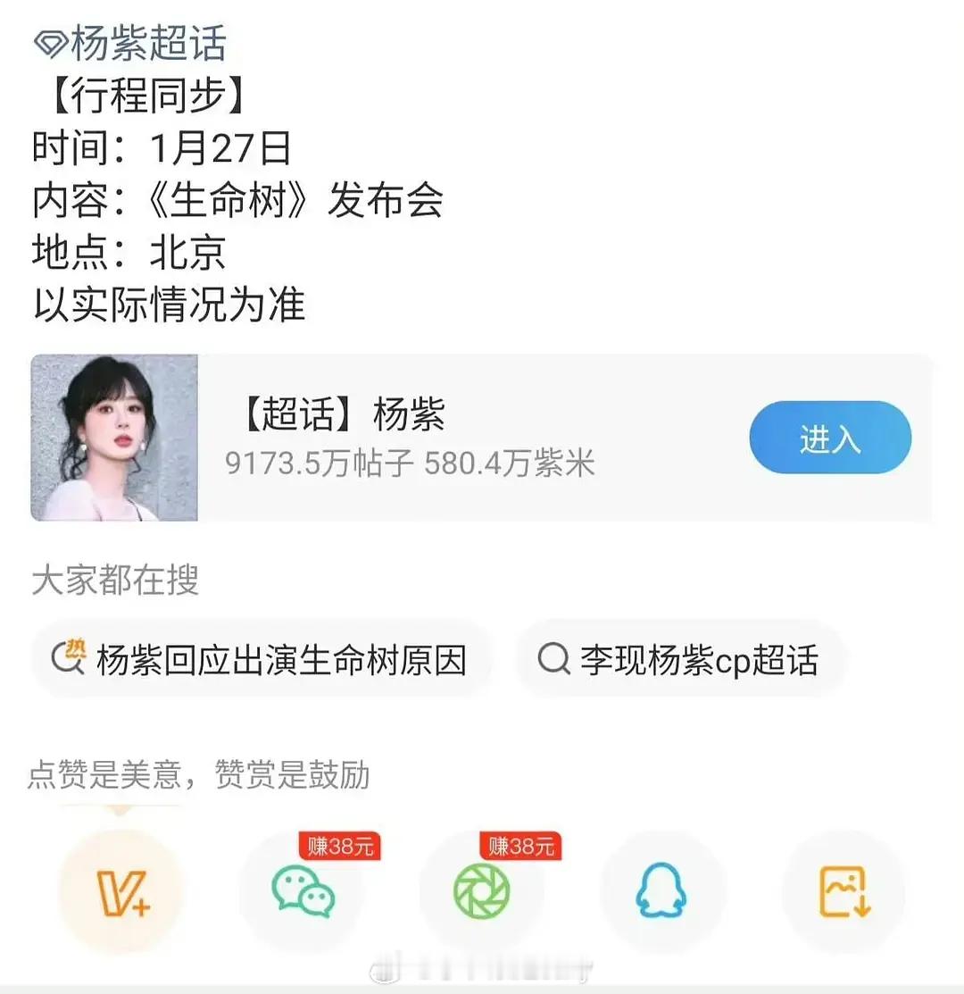 杨紫生命树明天有发布会！ 