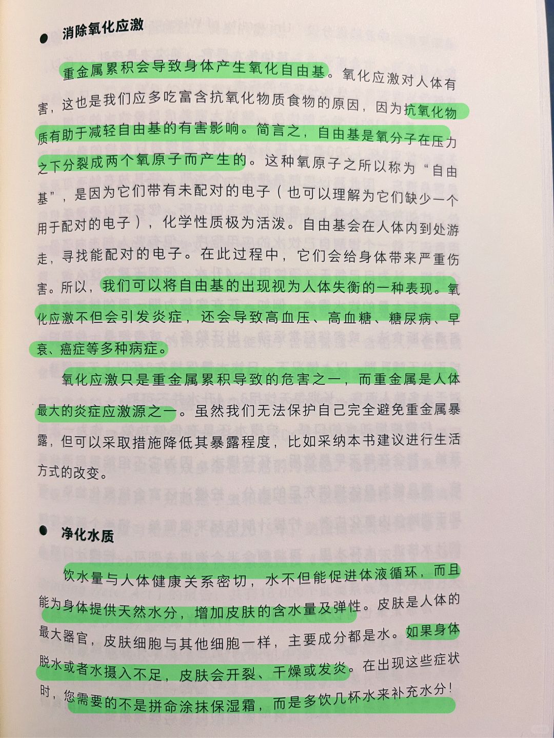 中医养生｜抗炎｜净化水质，减少光线干扰