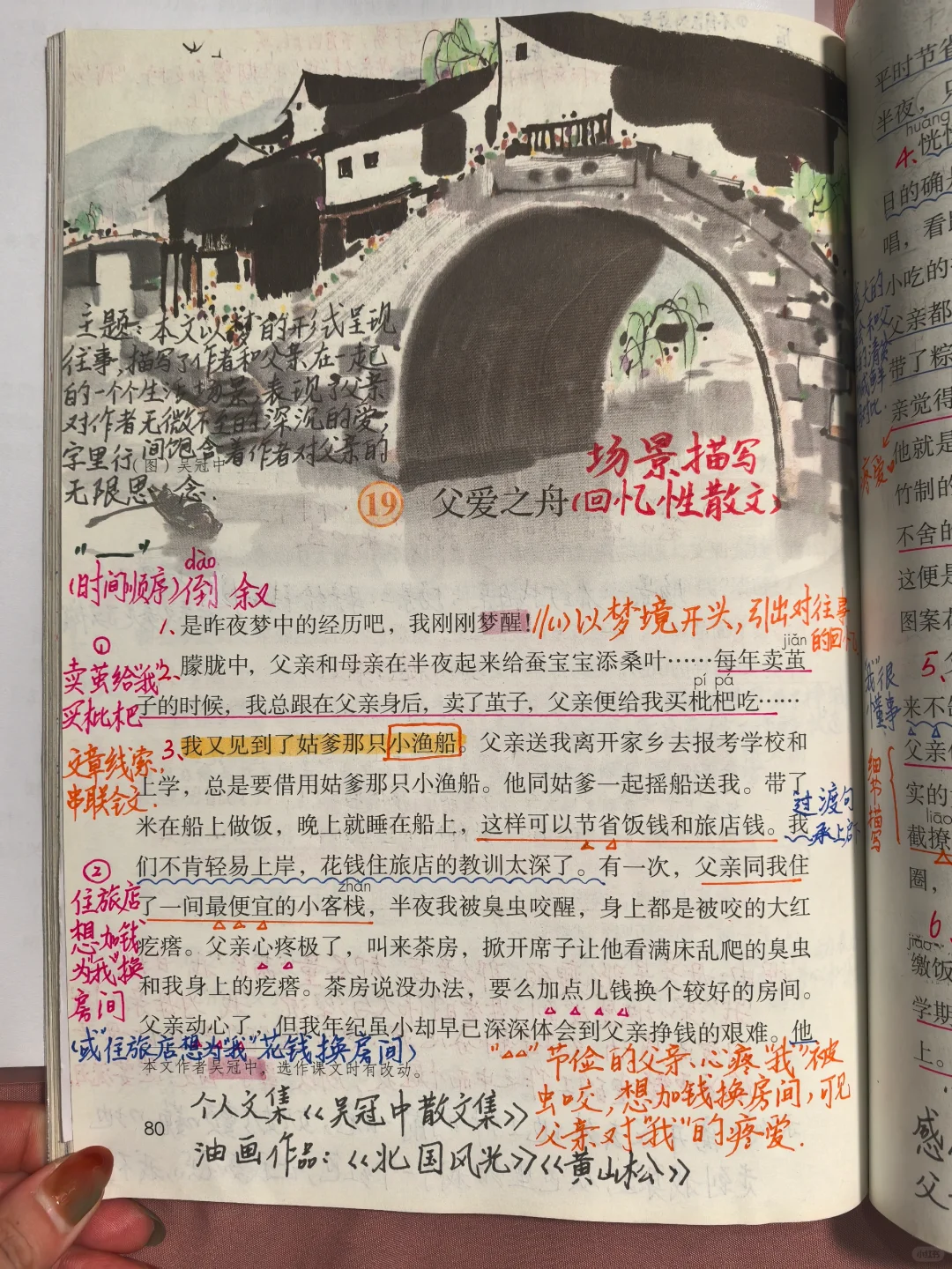 五上语文备课19《父爱之舟》