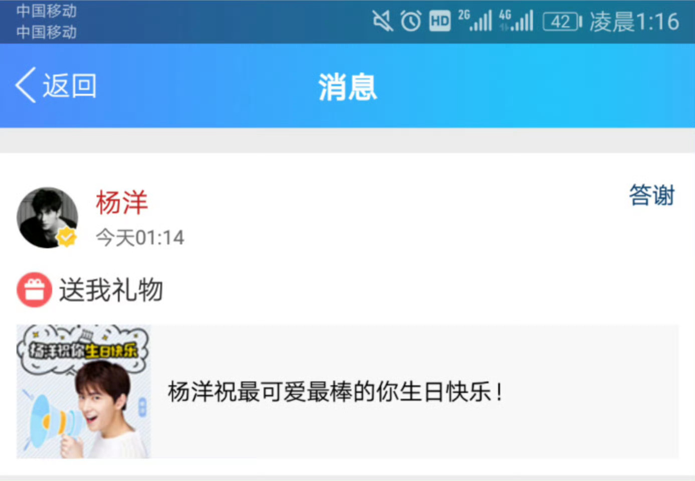杨洋在QQ空间祝我生日快乐，还送我礼物，还有谁啊