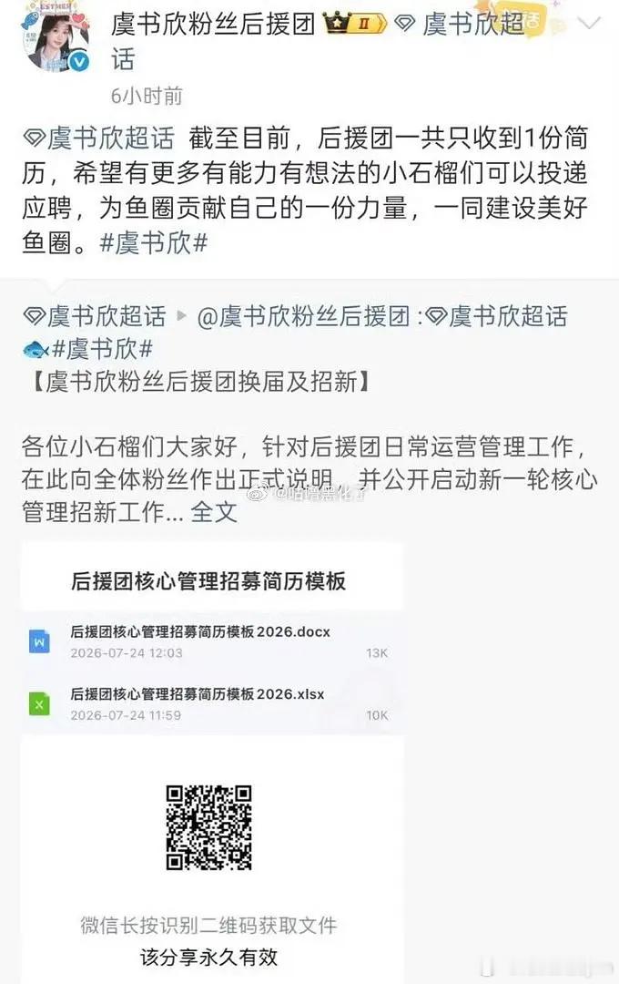 🐟看来跑粉太严重了，后援会招新4天就1个投稿的