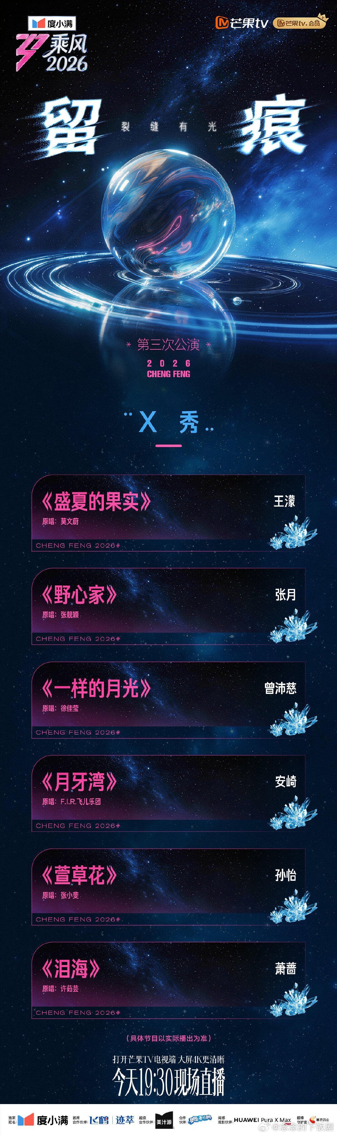 乘风破浪的姐姐乘风2026今晚直播七点半——X秀乘风破浪的姐姐‖ 