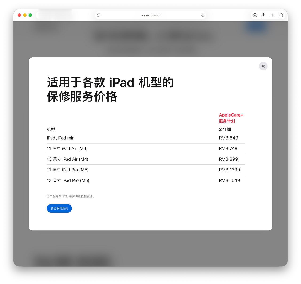 Apple 官网的第二轮涨价来了，涉及 Mac、iPad 品类的 AppleCa