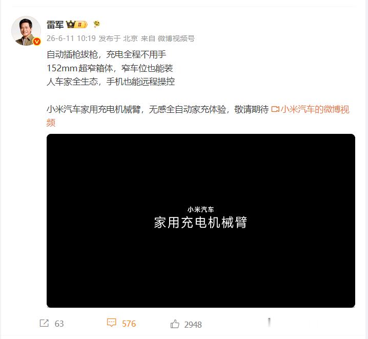 刚刚刷到雷总的视频，原来小米要推出汽车家用充电机械臂了，我觉得挺实用的。现在不少