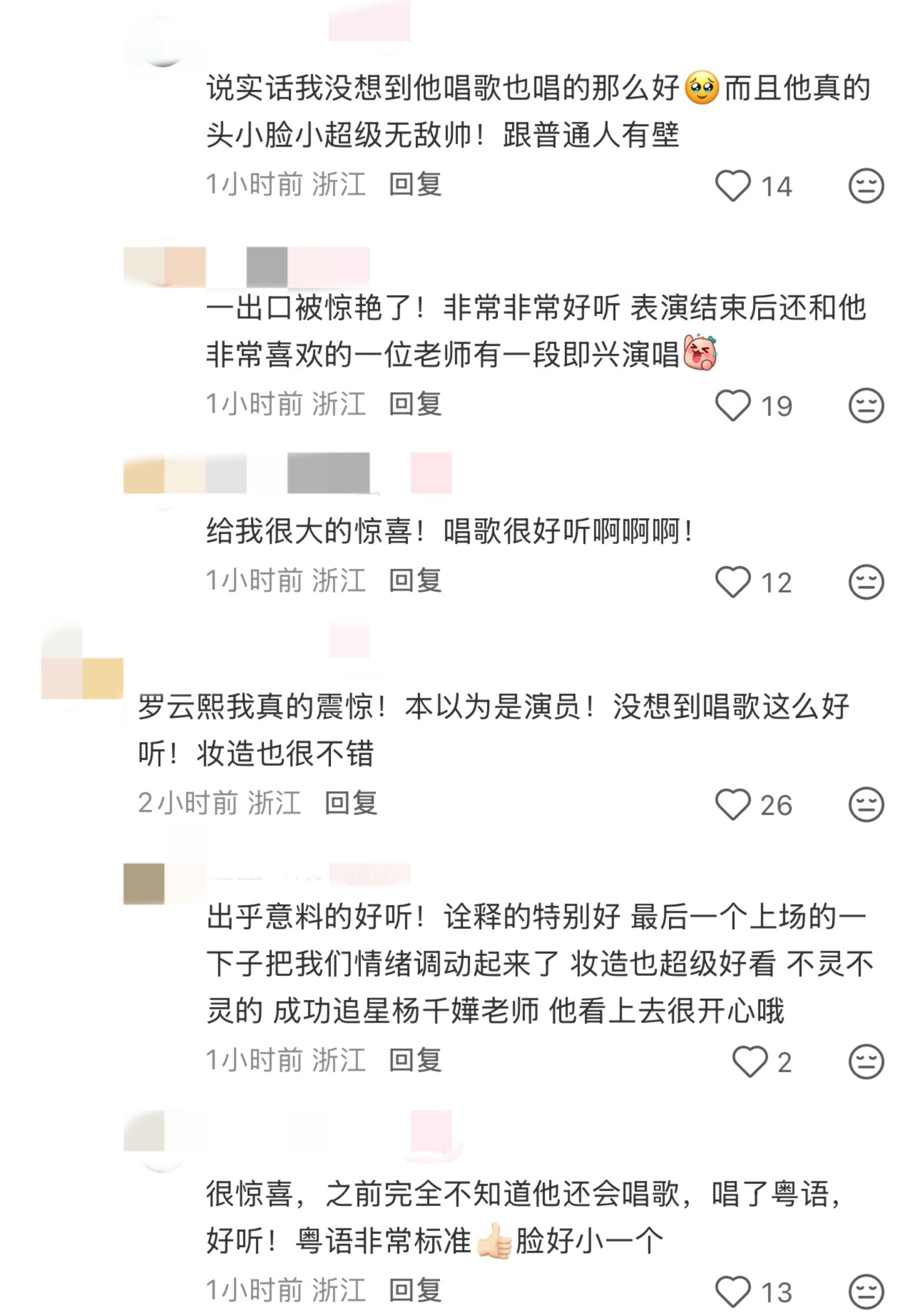 罗云熙《国乐无双》全是夸奖 