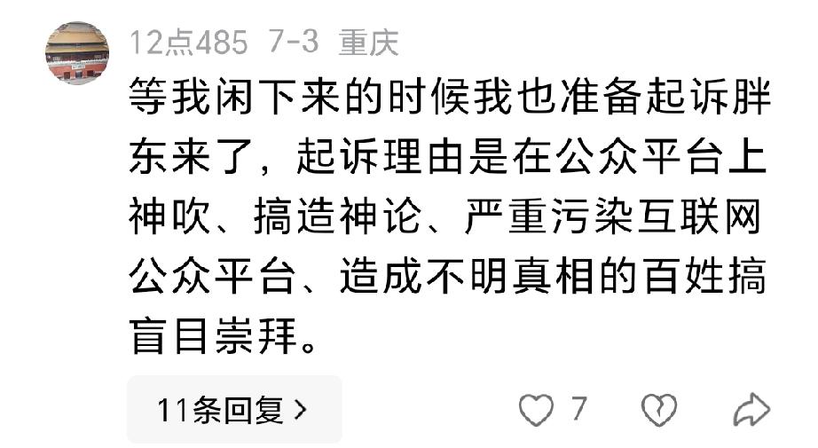 不知道这位与胖东来有什么怨、有多大的仇！
今天在头条发了一个有关胖东来与“惊梦人