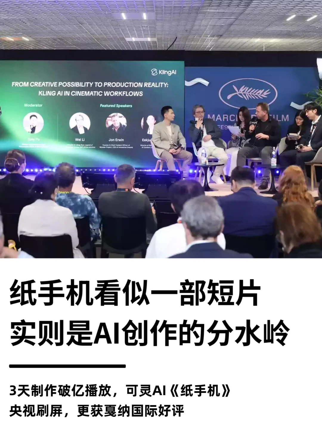 纸手机看似一部短片，实则是AI创作的分水岭