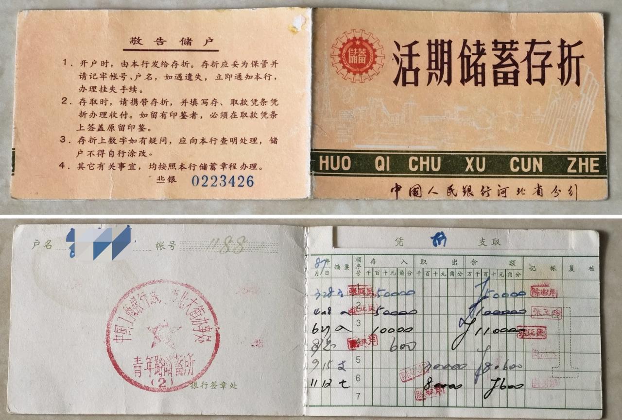 在家中发现的，八十年代的老存折，还能取钱吗？