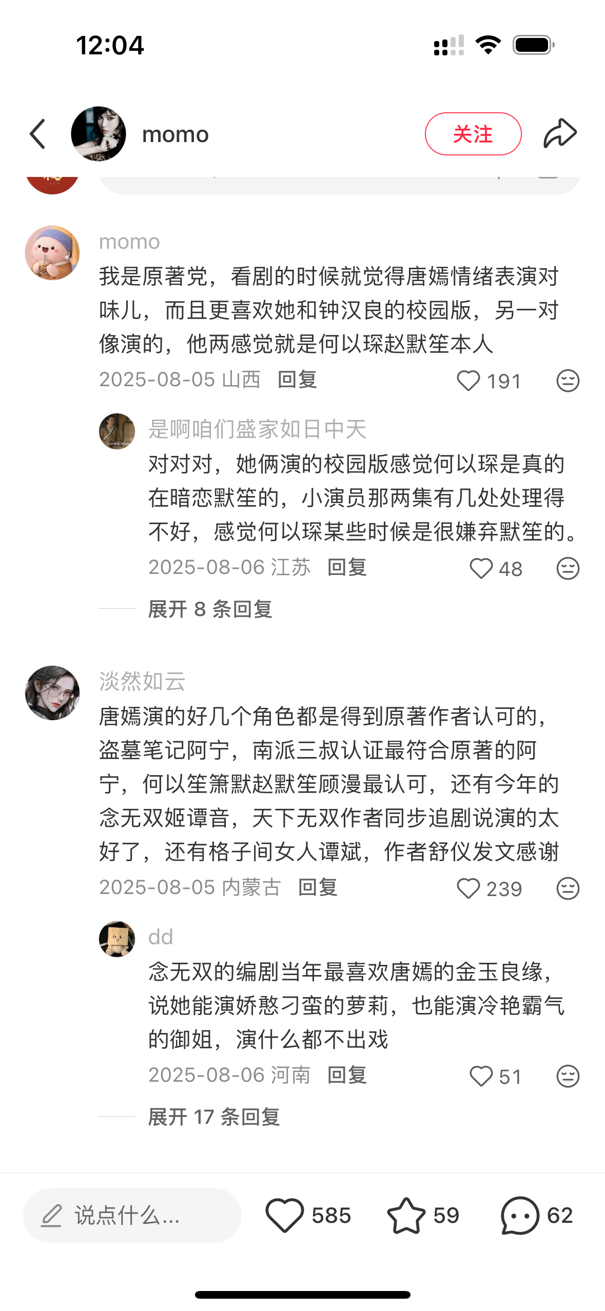 吴倩自曝演赵默笙被骂到害怕演戏评论区那些踩唐嫣的大可不必，观众想看谁演的赵默笙心